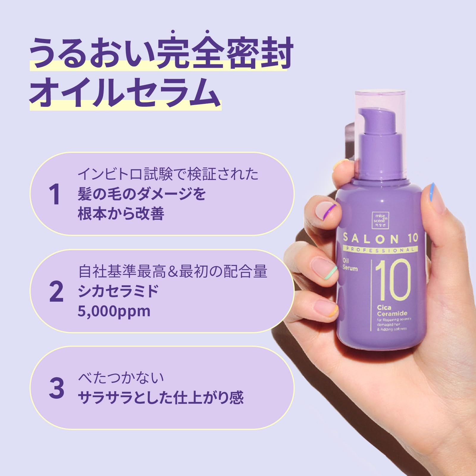 Amazon | ミジャンセン 公式 サロン10 プロフェッショナル シカ