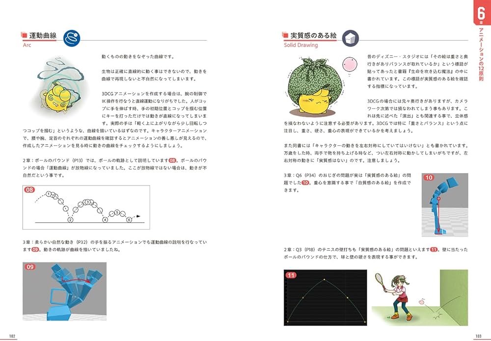 3DCGアニメーション入門 改訂版 | 荻野哲哉, 斉藤美絵, 工藤陽輔, 高瀬