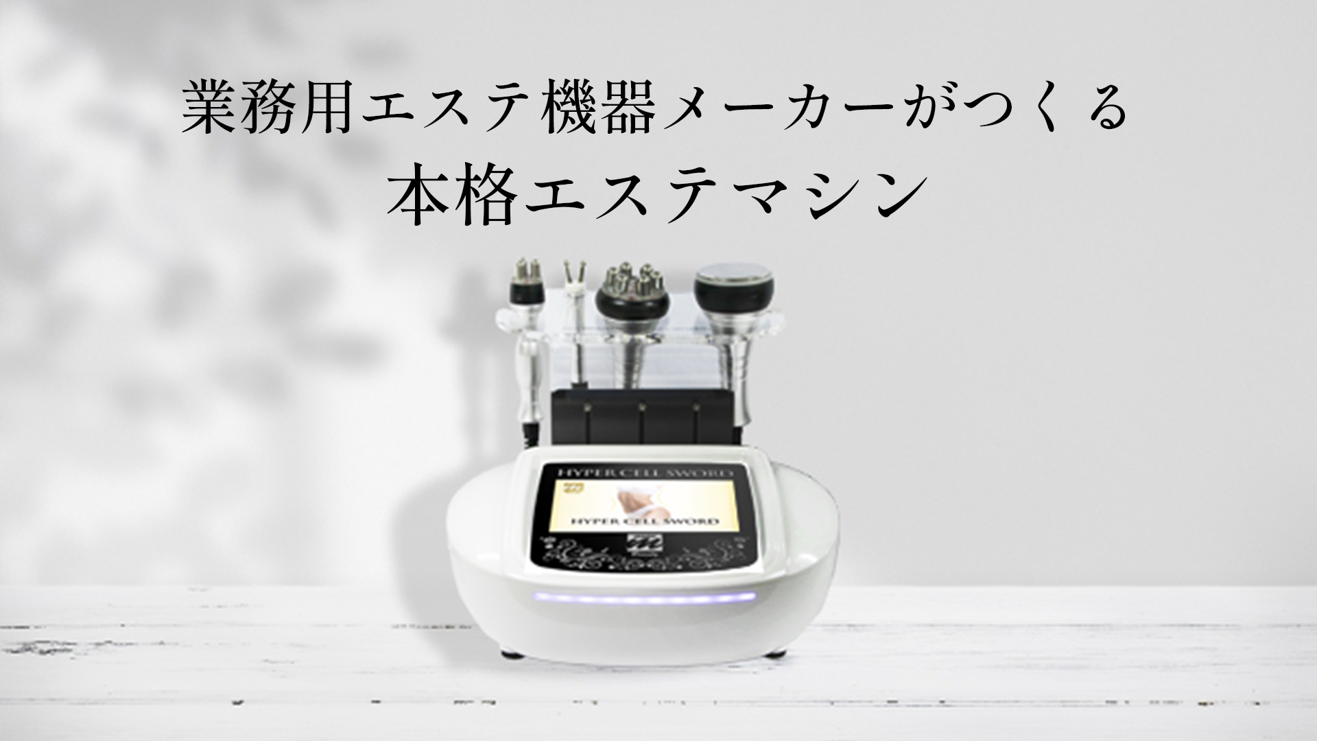 Amazon.co.jp: キャビ ラジオ波 エステマシン 業務用出力を家庭用で