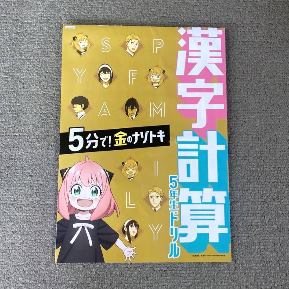 Amazon.co.jp: 進研ゼミ小学講座 チャレンジ5年生 教材見本 付録