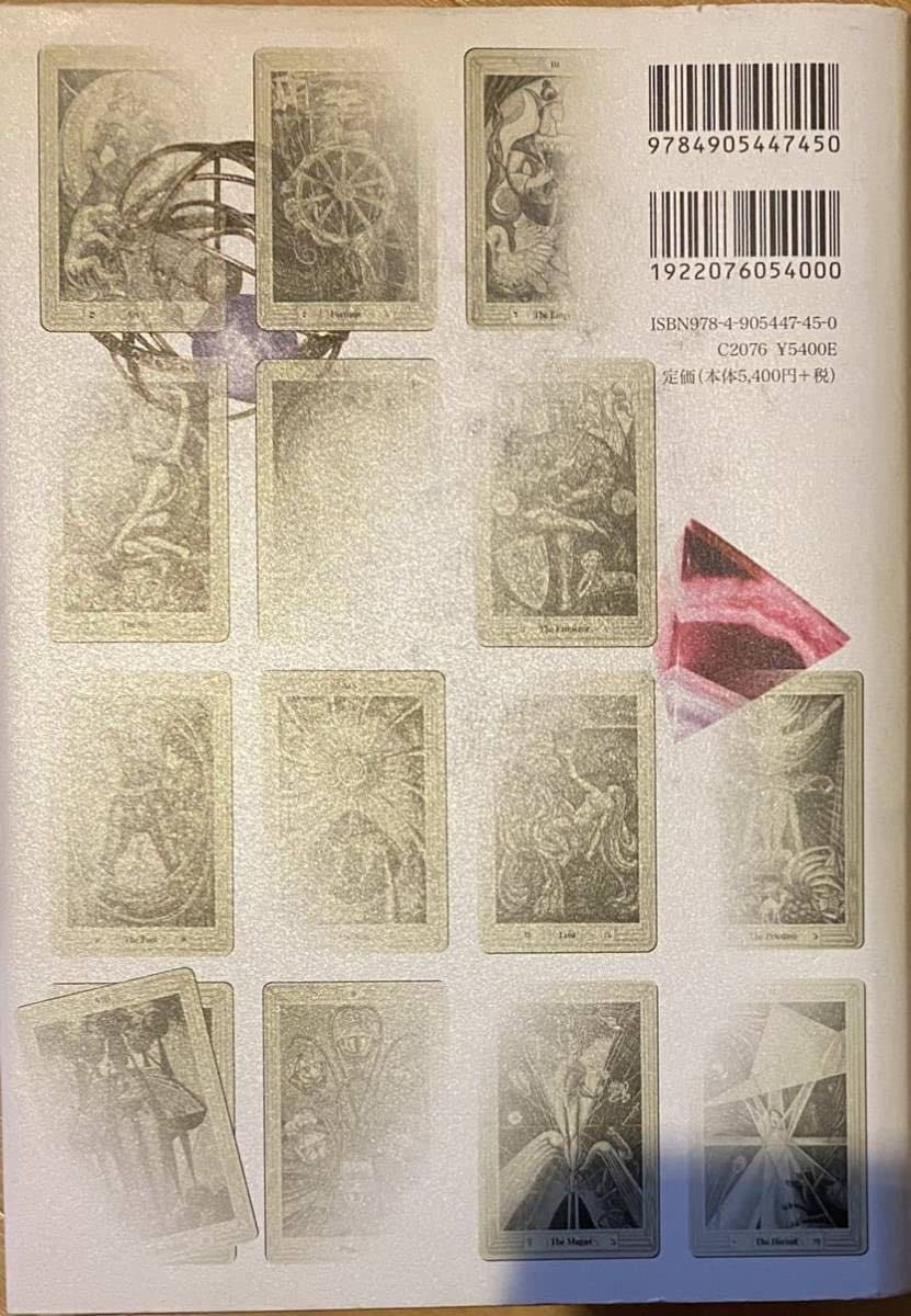 Amazon.co.jp: 占い 魔術師のトートタロット 新体系本格完全解説 （新
