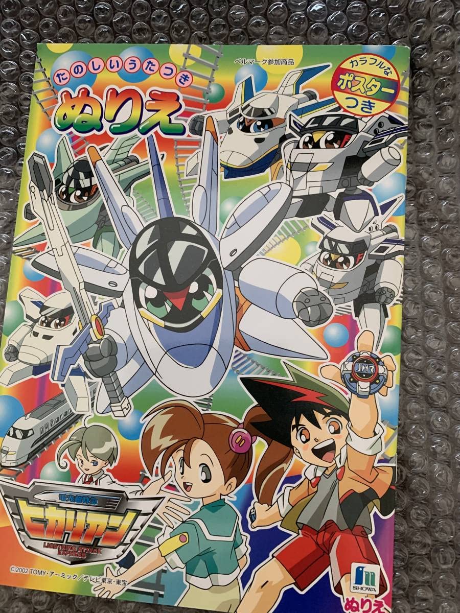 Amazon.co.jp: A283 ショウワノート たのしいうたつきぬりえ 電光超