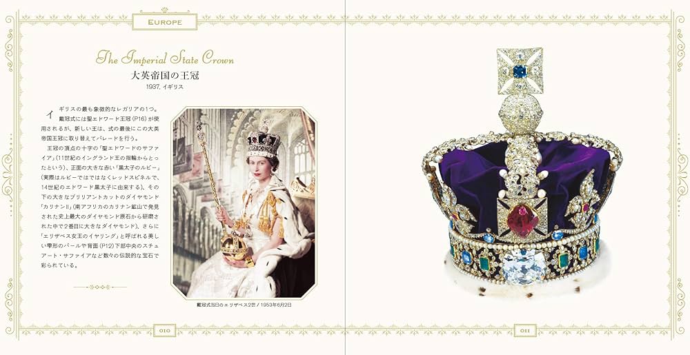 世界のクラウンジュエル | パイ インターナショナル |本 | 通販 | Amazon