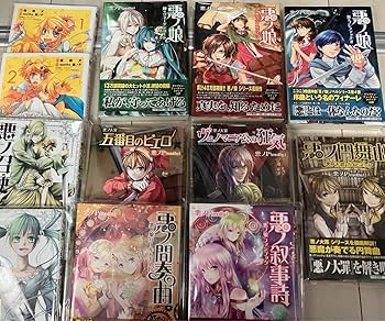 Amazon.co.jp: 悪ノ召使 悪ノ娘 悪ノ大罪 漫画 シリーズ 小説 悪ノp