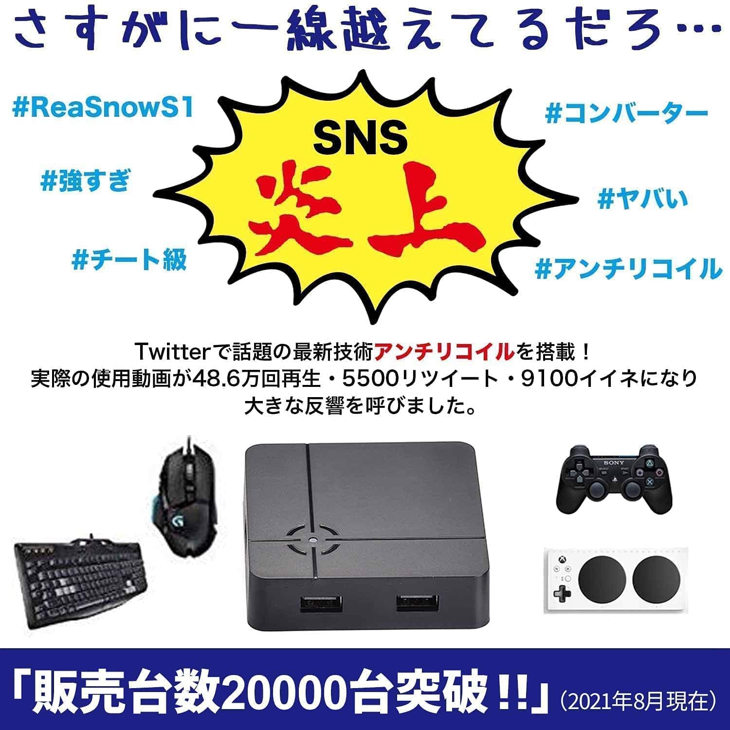 Amazon.co.jp: ReaSnowS1 PS5対応 2023年最新版ゲーミングコンバーター