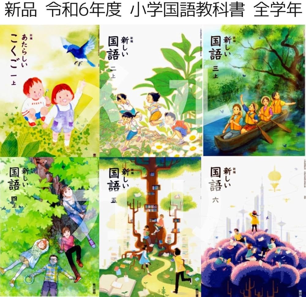 Amazon.co.jp: 令和6年小学生国語 教科書 全学年 6冊セット（東京書籍