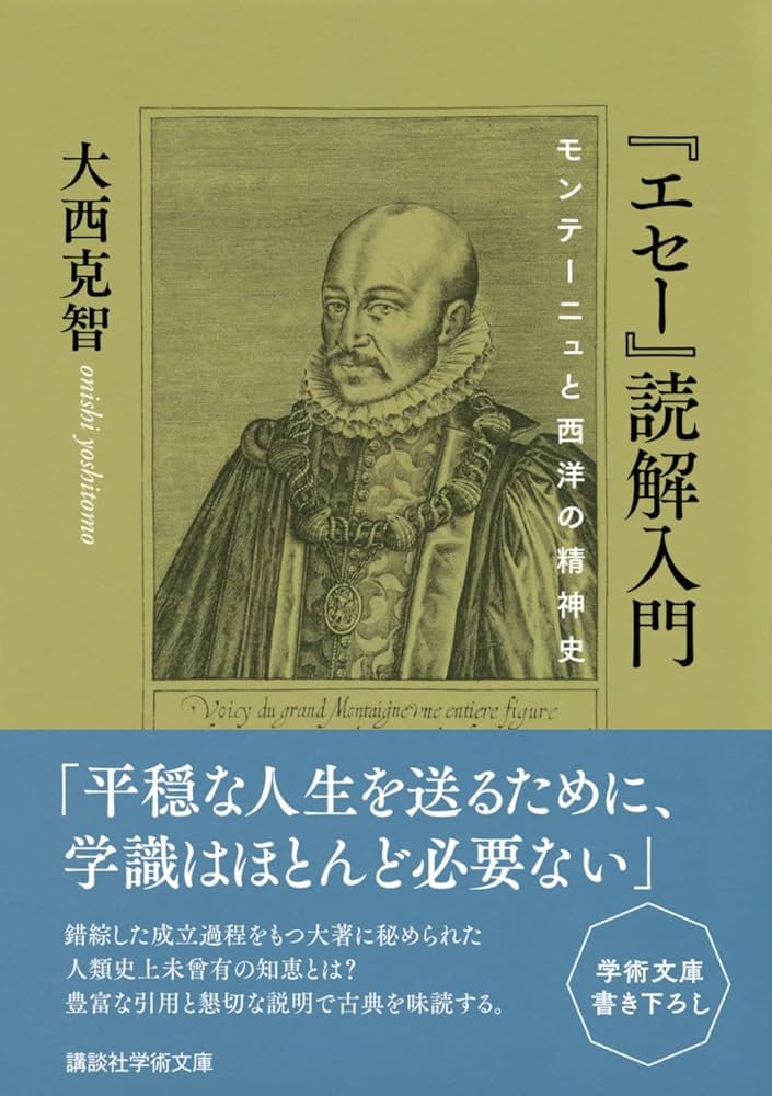 7冊セット+入門書】エセー モンテーニュ 宮下志朗訳 白水社 エセー 7