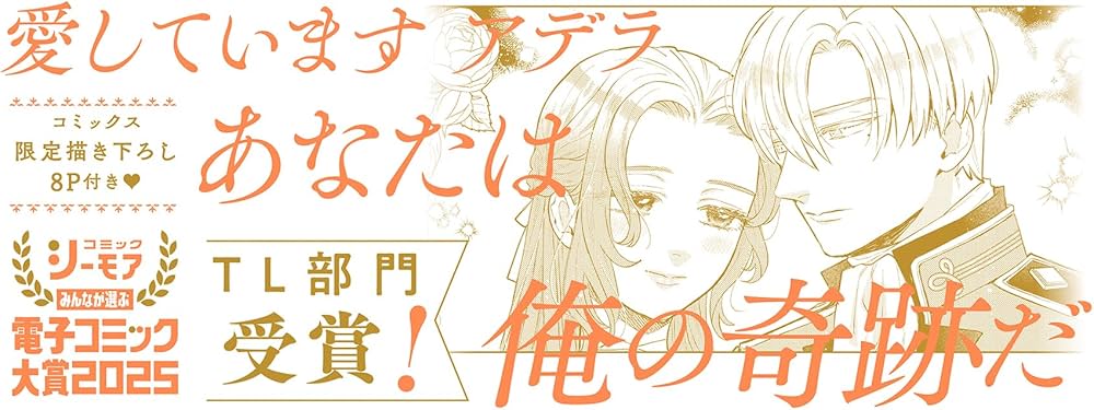 好感度ゼロからはじまる宰相閣下との結婚生活 (3) (ショコラブCOMICS