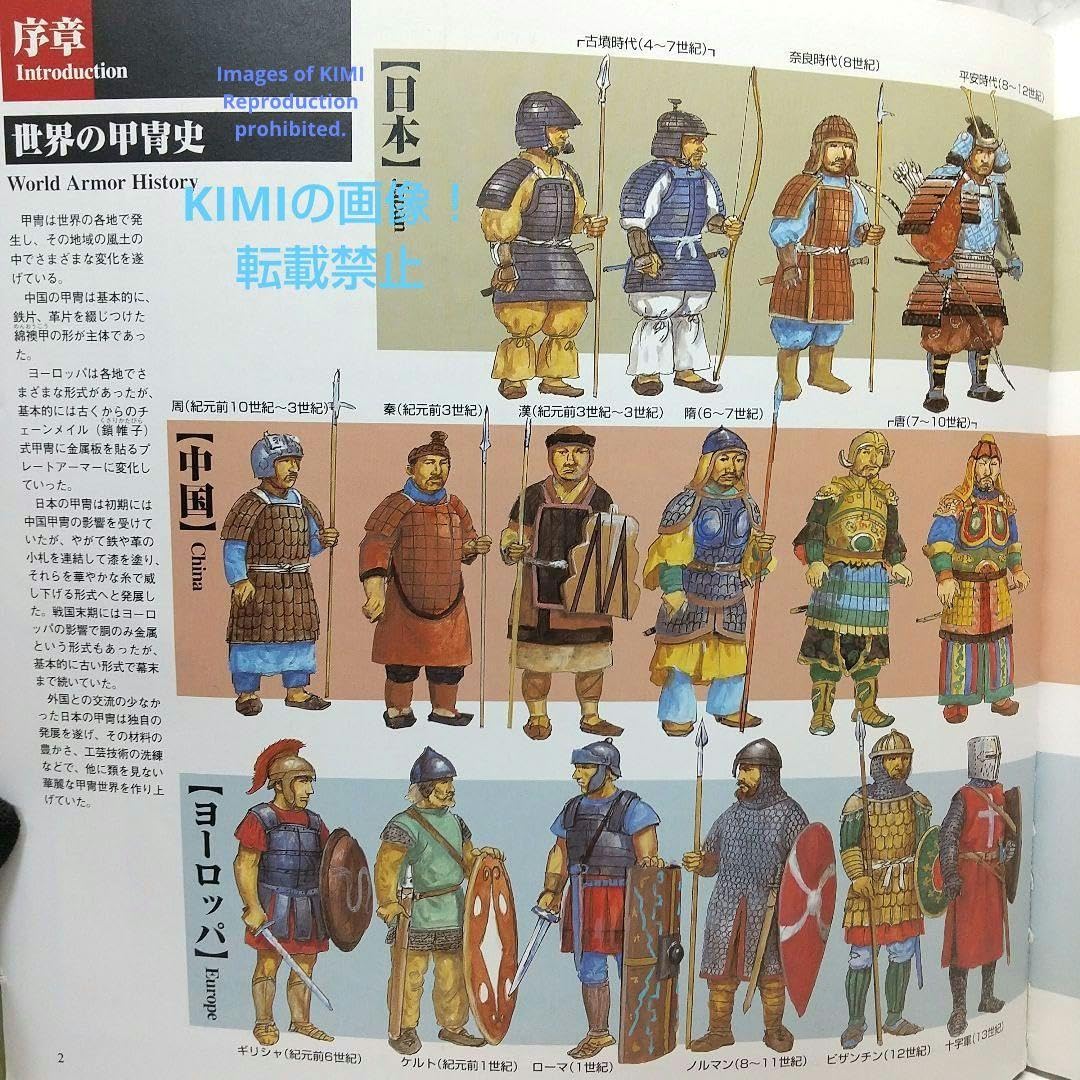 Amazon.co.jp: 日本甲冑史〈上巻〉弥生時代から室町時代 大型本 中西