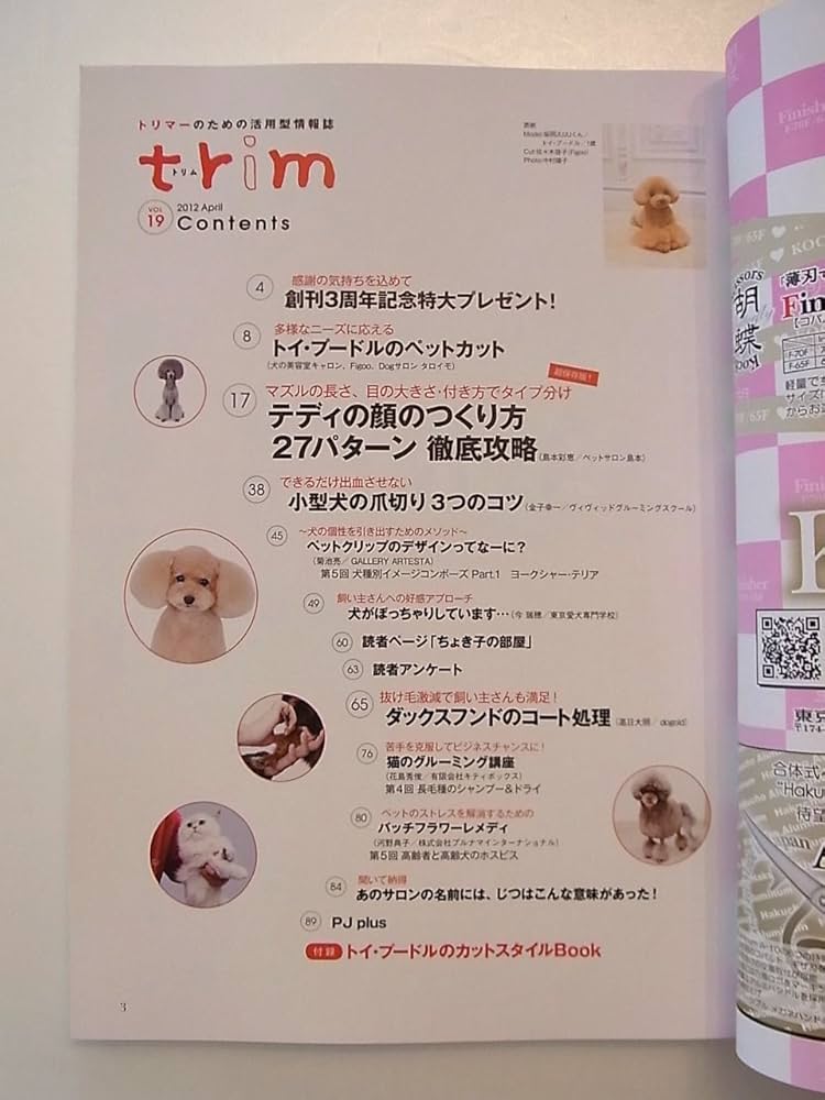 trim VOL.19: トリマ-のための活用型情報誌 |本 | 通販 | Amazon