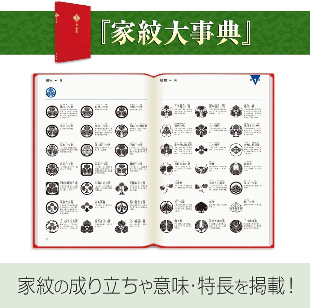 ユーキャン 日本の名字・家紋大事典 名字大事典2巻+家紋大事典1巻+
