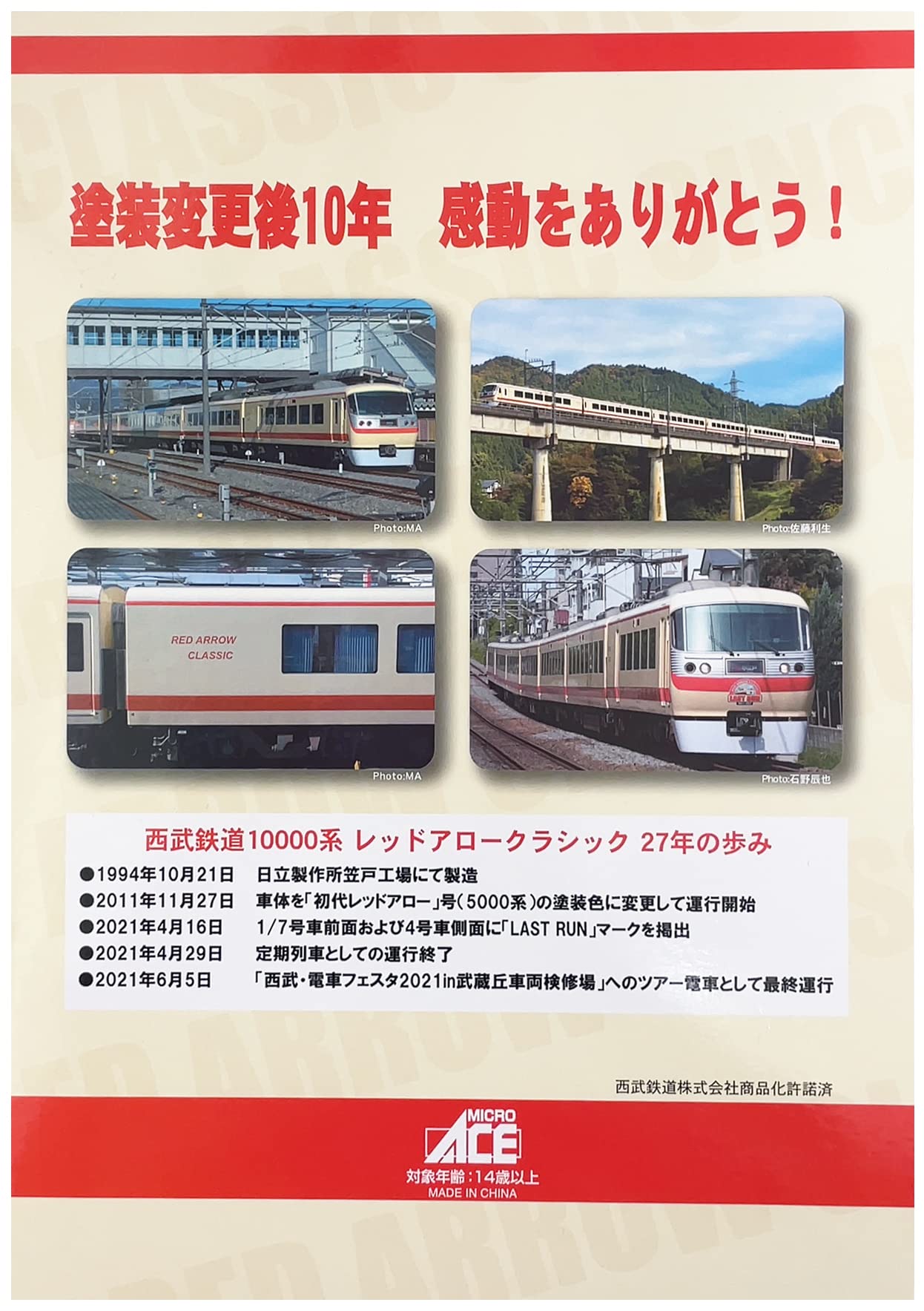 Amazon | マイクロエース Nゲージ 西武鉄道10000系 レッドアロー