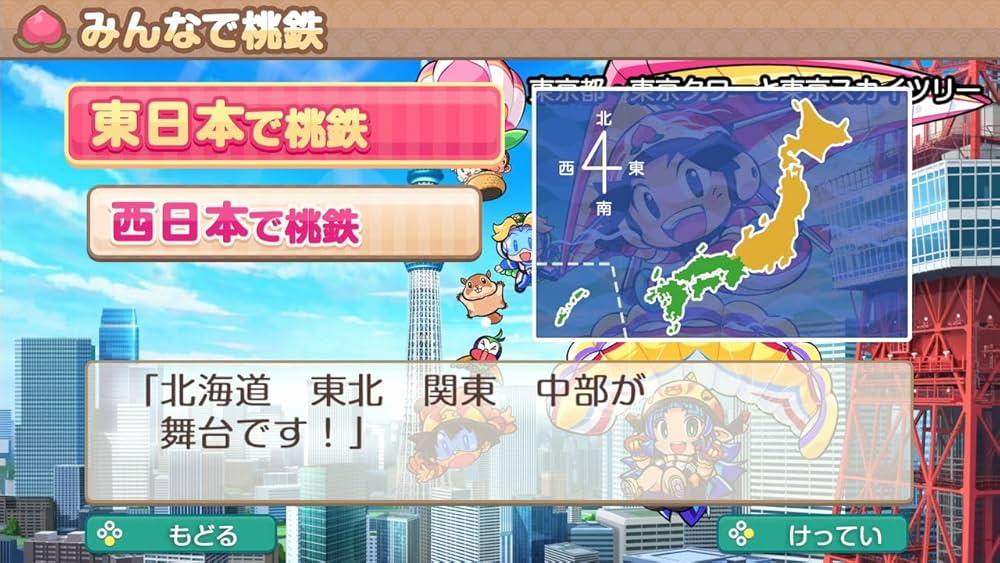 Amazon.co.jp: 桃太郎電鉄2 ~あなたの町も きっとある~ 東日本編+