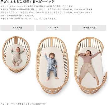 Amazon | Stokke ストッケ スリーピー ジュニアベッドキット