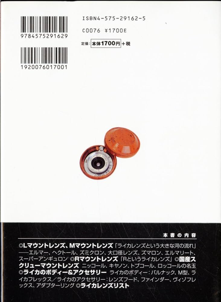 使うライカレンズ (季刊クラシックカメラMiniBook 7) | 飯田 鉄 |本