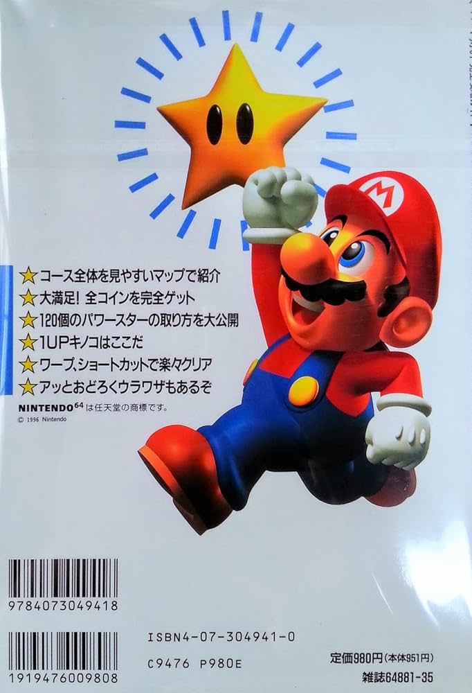 Amazon.co.jp: スーパーマリオ64 完全攻略ガイド (電撃ムックシリーズ
