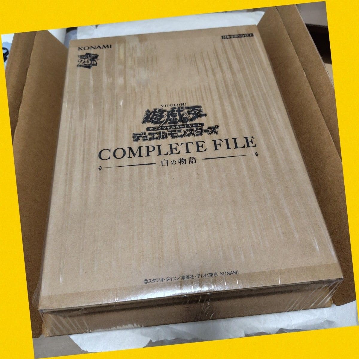 遊戯王COMPLETE FILE 25周年記念 白の物語 未開封品 【公式通販】