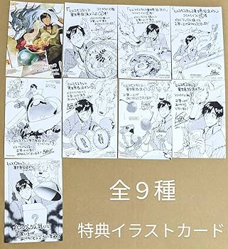 Amazon.co.jp: とんでもスキルで異世界放浪メシ 特典 イラストカード 9