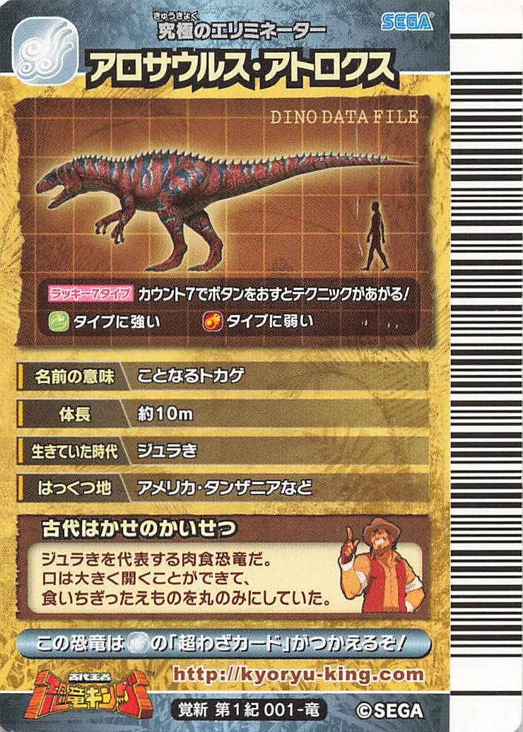 Amazon.co.jp: 古代王者 恐竜キング カード アロサウルス・アトロクス