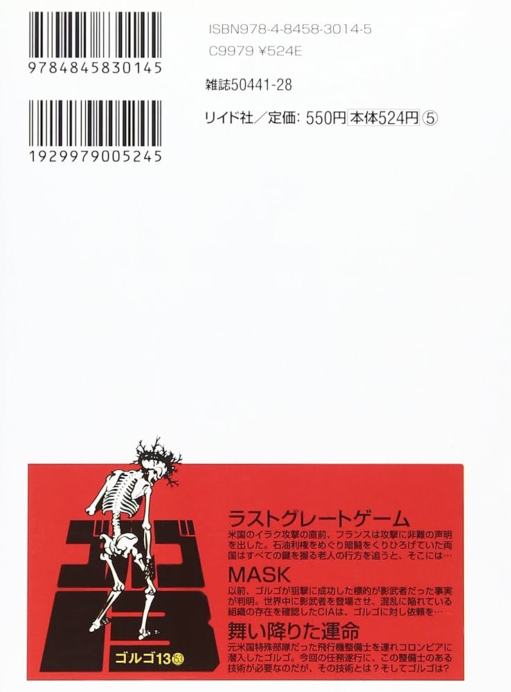 ゴルゴ13 (153) (SPコミックス) | さいとう たかを |本 | 通販 | Amazon