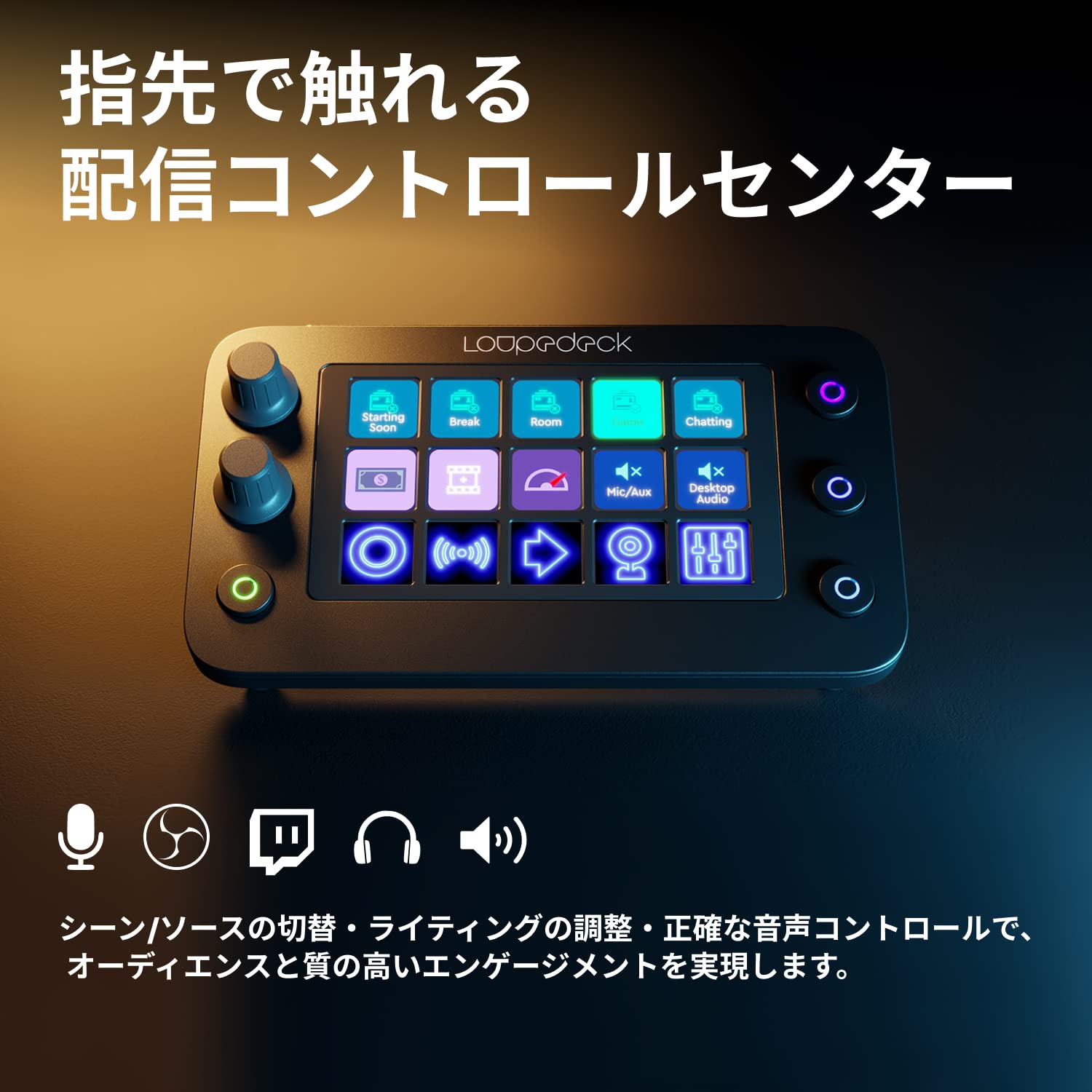 LoupeDeck Live コントローラー