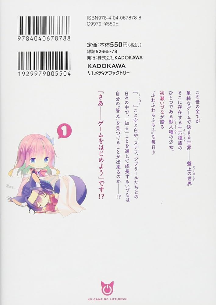 Amazon.co.jp: ノーゲーム・ノーライフ、です! (1) (MFコミックス