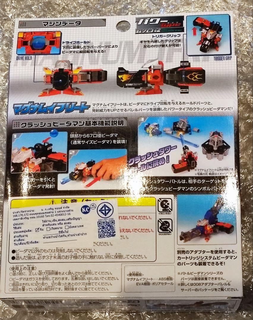 Amazon.co.jp: クラッシュビーダマン マグナムイフリート 9 1 : ホーム