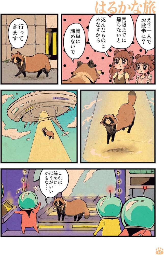 Amazon.com: ぶんぶくたぬきのティーパーティ 1巻 (LAZA COMICS