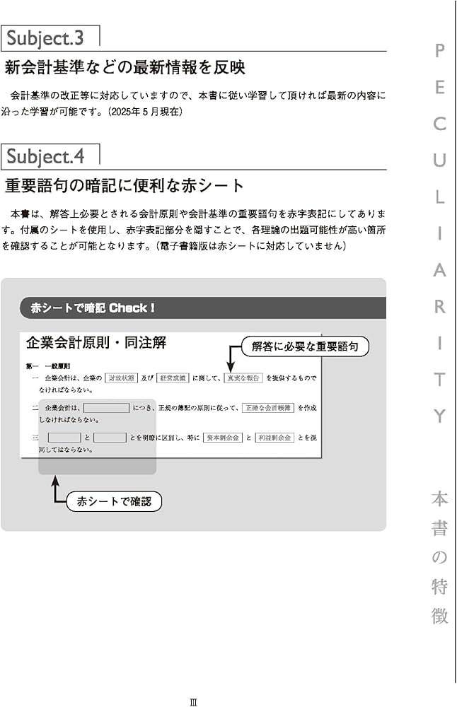 税理士 財務諸表論 理論問題集 2026年 (税理士受験対策シリーズ