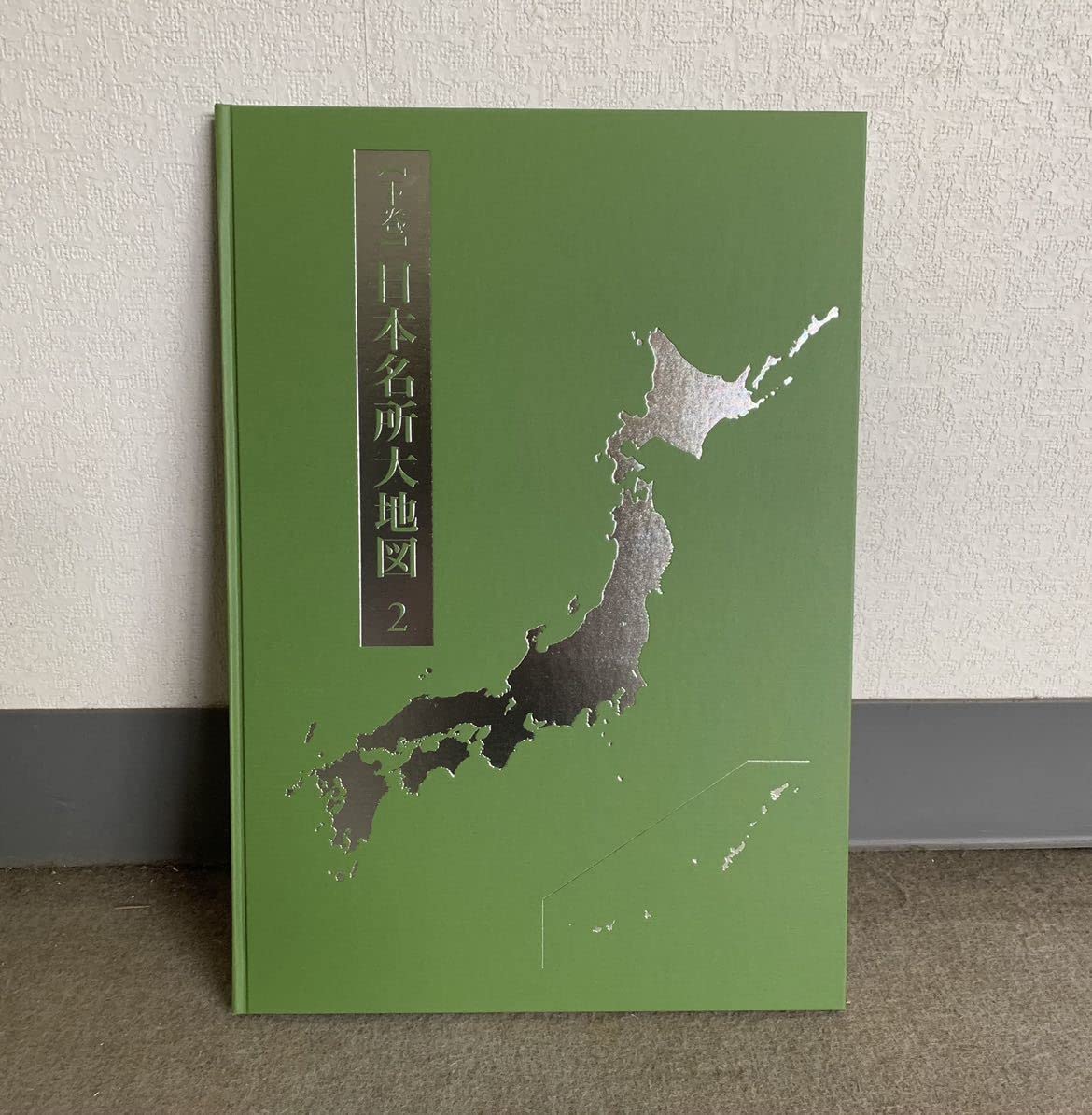 Amazon.co.jp: 日本大地図 ユーキャン U-CAN 上中下巻セット : 文房具