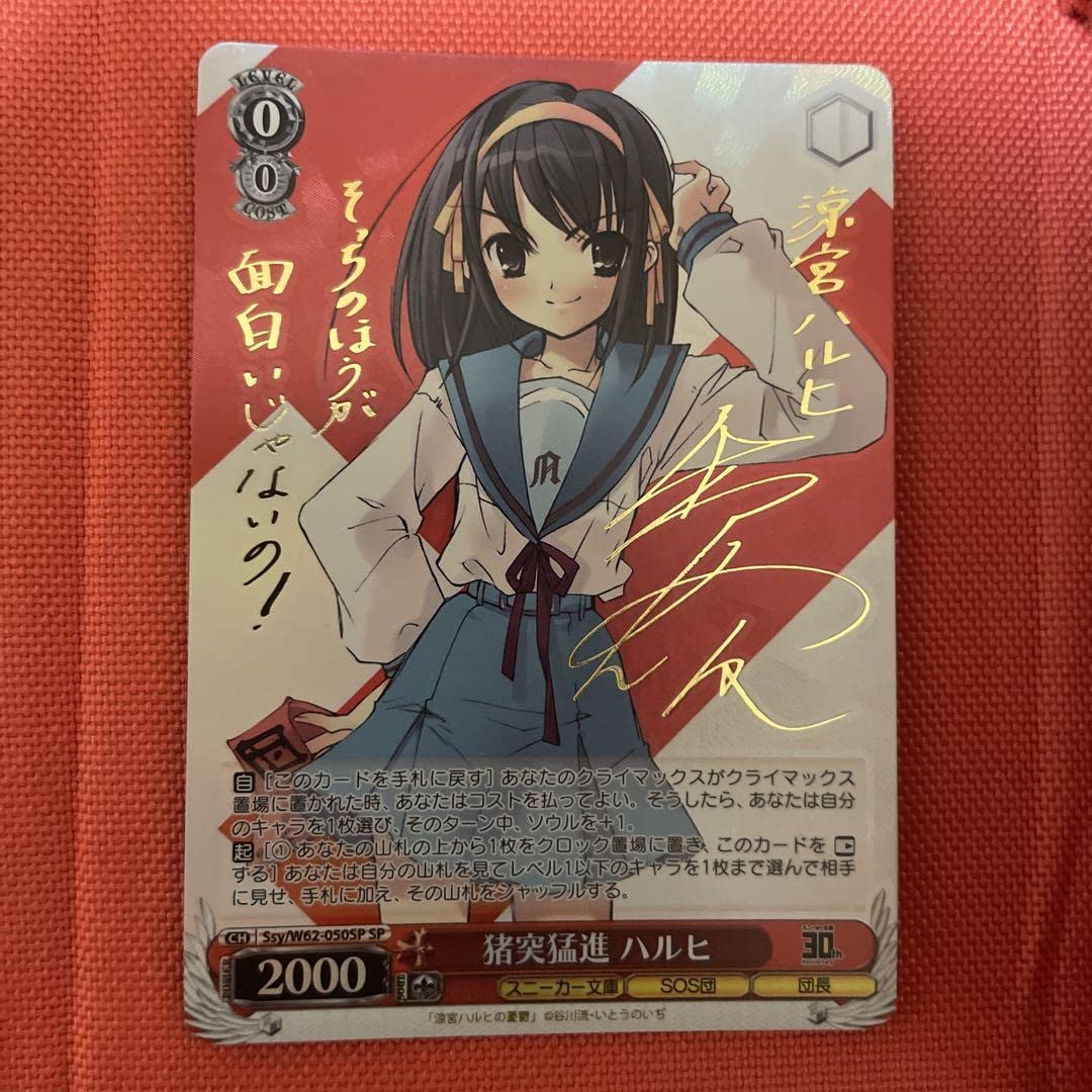 ヴァイス RR 猪突猛進 ハルヒ 4枚セット RR猪突猛進 ハルヒ 4枚セット