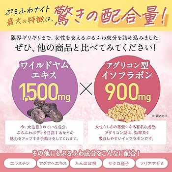 Amazon | 【薬剤師推奨】ぷるふわナイト バストケア サプリ