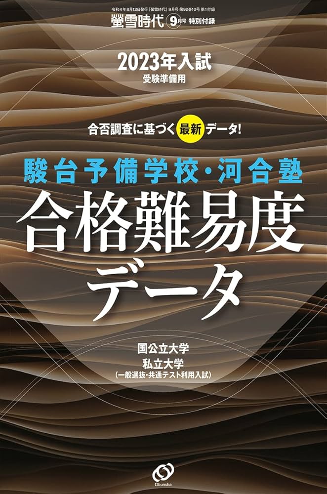 Amazon.co.jp: 螢雪時代 2022年9月号 : Japanese Books