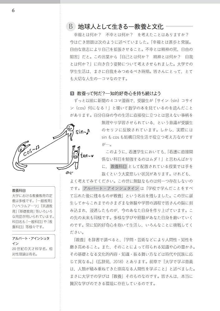 看護学生のためのよくわかる大学での学び方 | 前原 澄子, 遠藤 俊子