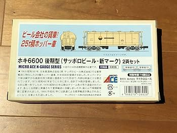 Amazon.co.jp: マイクロエース A6852 ホキ6600 後期型 サッポロビール
