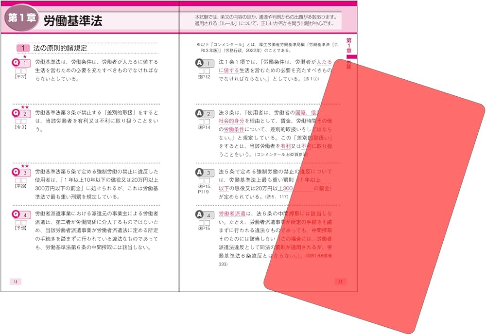 ユーキャンの社労士 これだけ！一問一答集 2025年版【赤シートつき