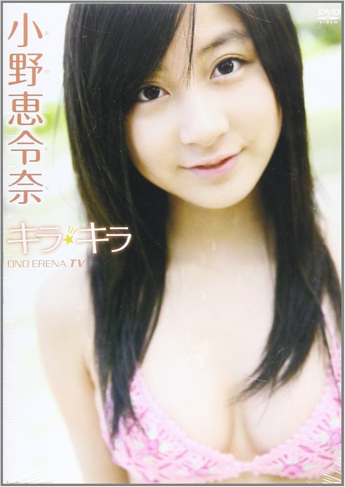 Amazon.co.jp: 小野恵令奈キラ☆キラ[DVD] : 本
