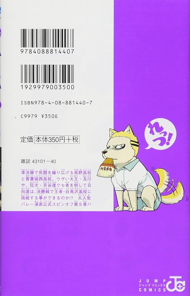 れっつ! ハイキュー!? 5 (ジャンプコミックス) | レツ |本 | 通販 | Amazon