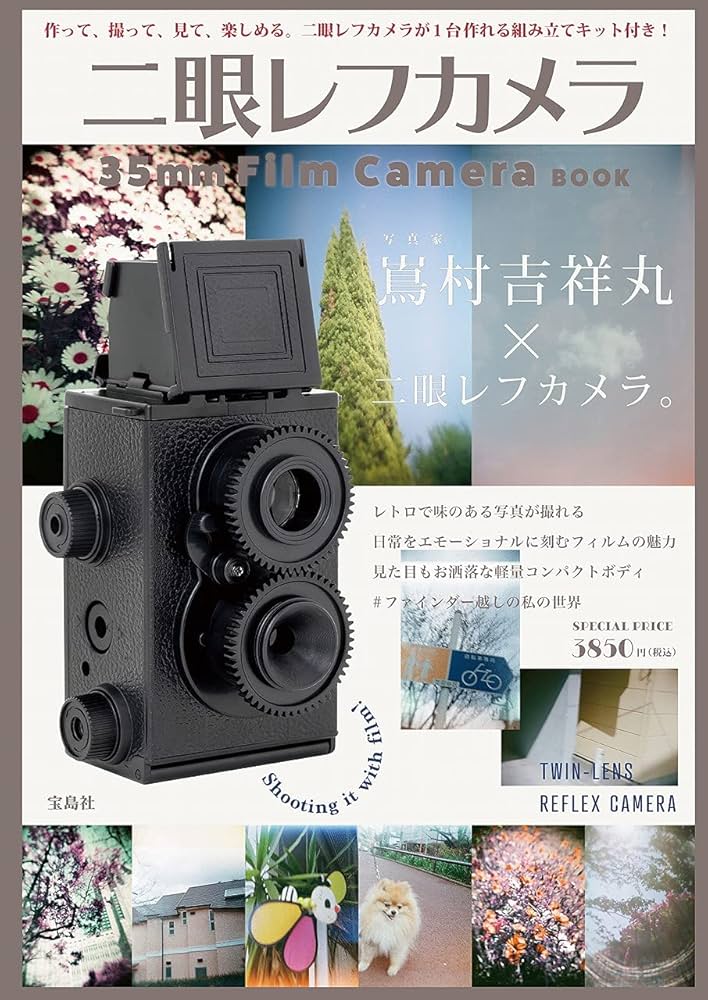 二眼レフカメラ 35mm Film Camera BOOK (バラエティ) |本 | 通販 | Amazon