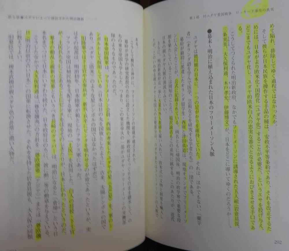 猶太国際秘密力 | 太田 龍 |本 | 通販 | Amazon