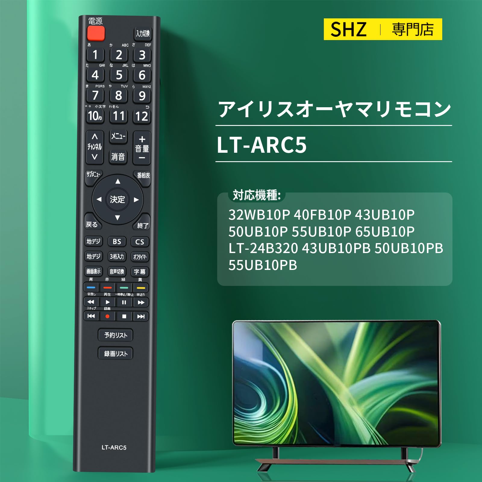 Amazon | テレビリモコン LT-ARC5 for IRIS OHYAMA アイリスオーヤマ