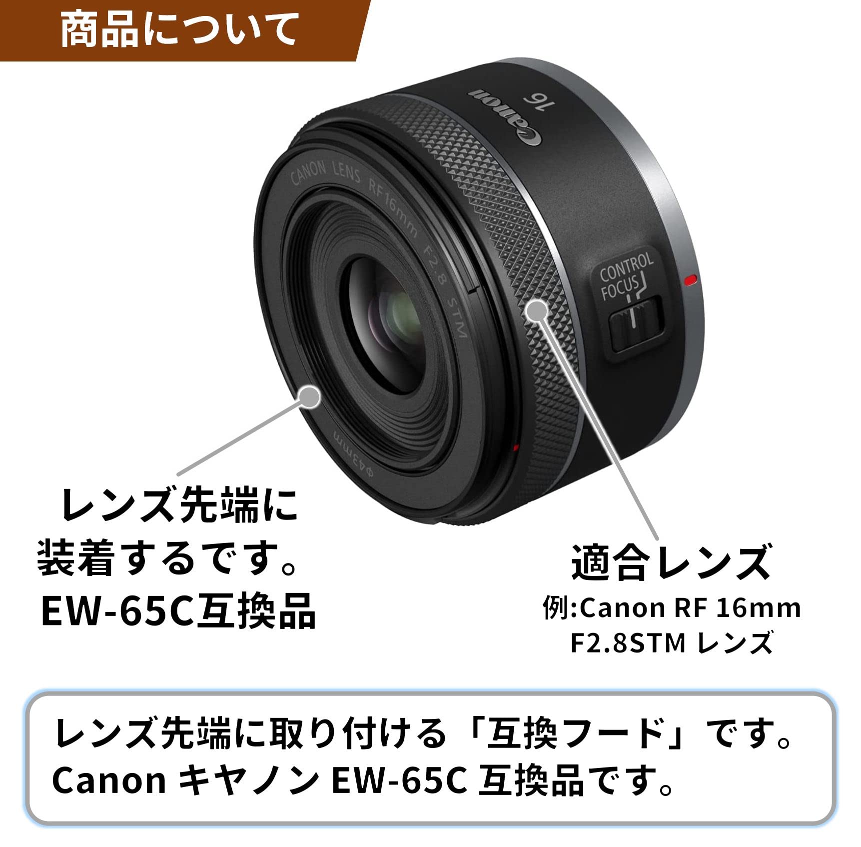 Amazon | F-Foto EW-65C 互換フード (対象レンズ:Canon RF 16mm F2.8