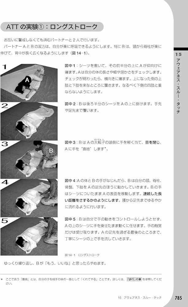 Amazon.co.jp: アウェアネス介助論―気づくことから始める介助論 【下巻