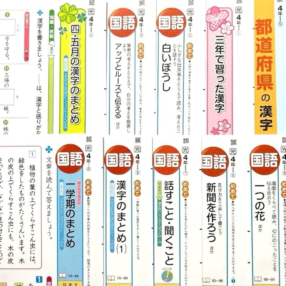 Amazon.co.jp: 小学四年 国語 カラーテスト 一学期分 光村図書 明治