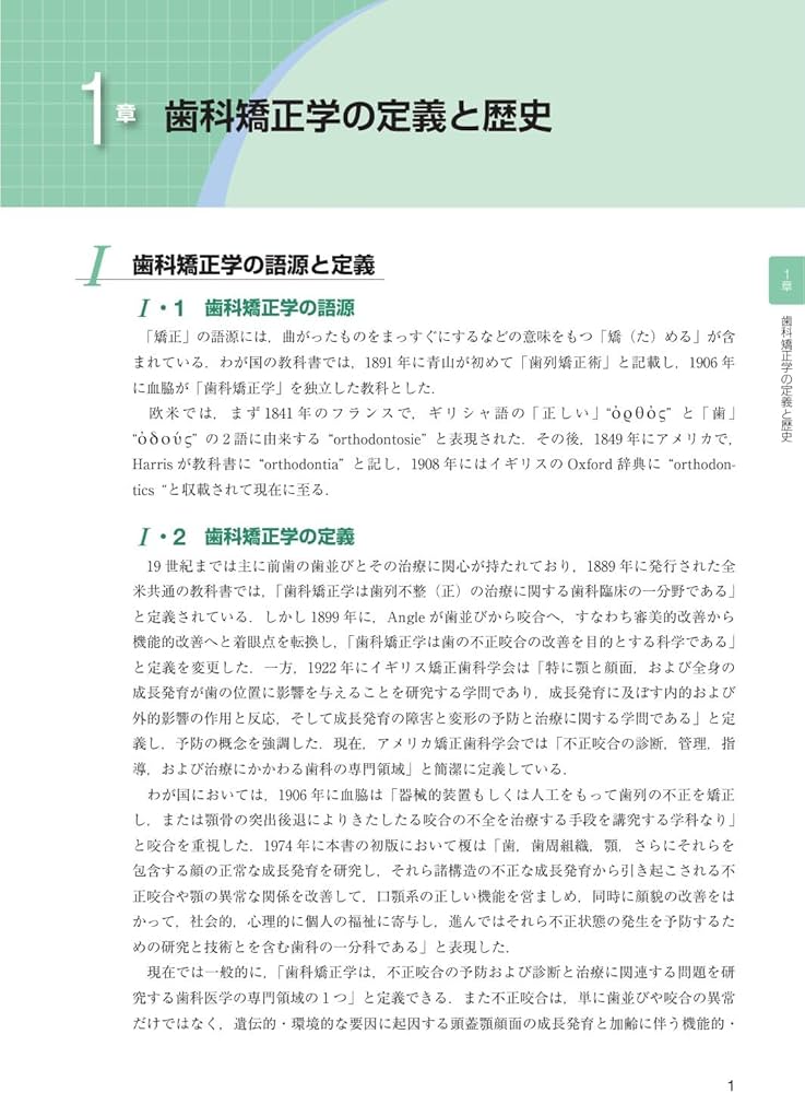 歯科矯正学 第7版 | 後藤 滋巳, 齋藤 功, 西井 康, 槇 宏太郎, 森山