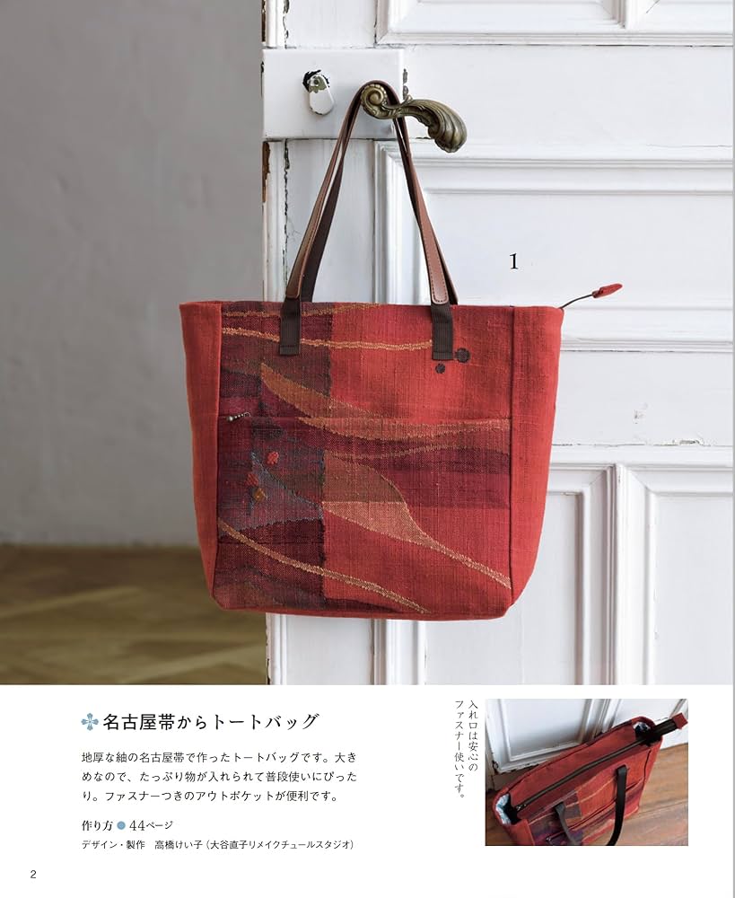 かなめ 帯リメイクバック#656 かなめ様専用 帯リメイクバック#656