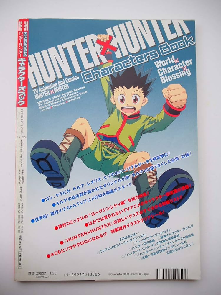 Amazon.co.jp: HUNTER×HUNTER キャラクターズブック : 鳥嶋和彦: 本