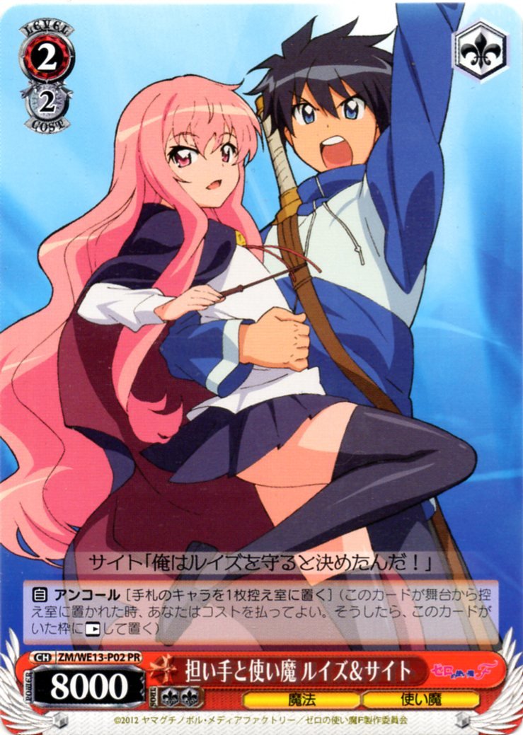 Amazon.co.jp: ヴァイスシュヴァルツ 担い手と使い魔 ルイズ＆サイト