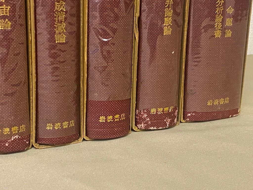 アリストテレス全集」 全17巻 岩波書店 アリストテレス全集」 全17巻