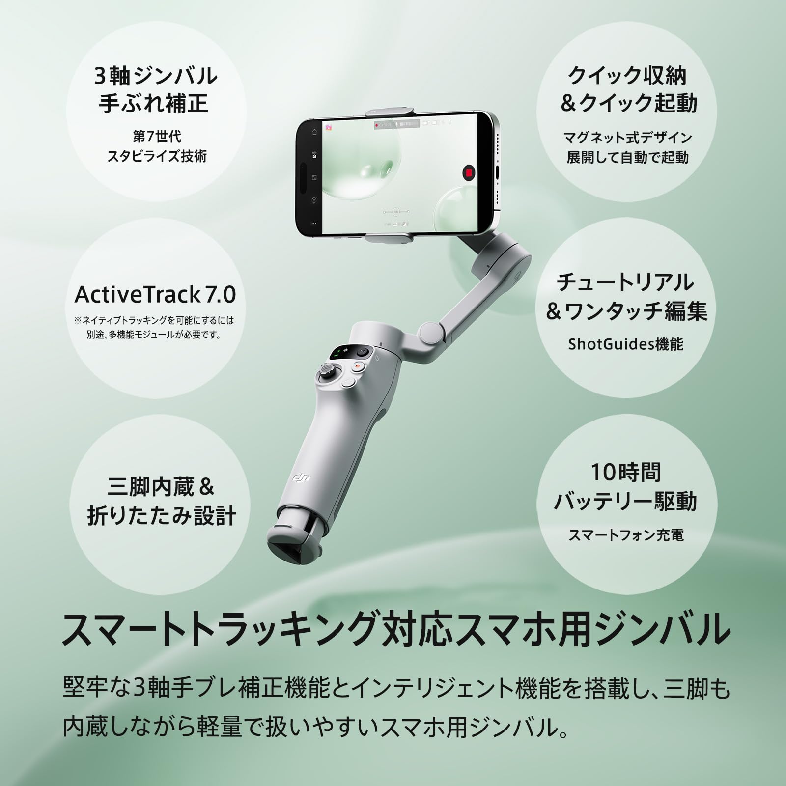 Amazon.co.jp: DJI スマホ ジンバル Osmo Mobile 7 ジンバル